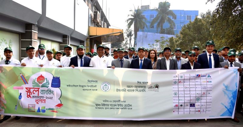 খুলনায় আল-আরাফাহ্ ইসলামী ব্যাংকের স্কুল ব্যাংকিং কনফারেন্স অনুষ্ঠিত